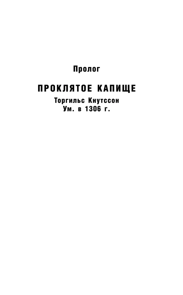 Išrėžtinis. Maniakai prie Nevos