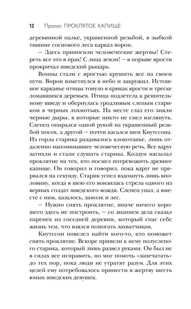 Išrėžtinis. Maniakai prie Nevos