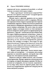 Išrėžtinis. Maniakai prie Nevos