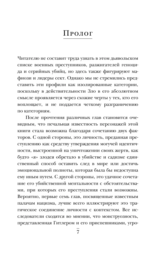 Najbardziej brutalni przestępcy. Psychologiczne profile nazistów, dyktatorów, sektantów i seryjnych morderców