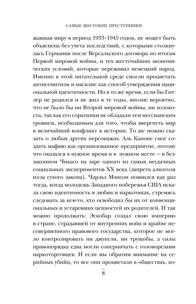 Najbardziej brutalni przestępcy. Psychologiczne profile nazistów, dyktatorów, sektantów i seryjnych morderców