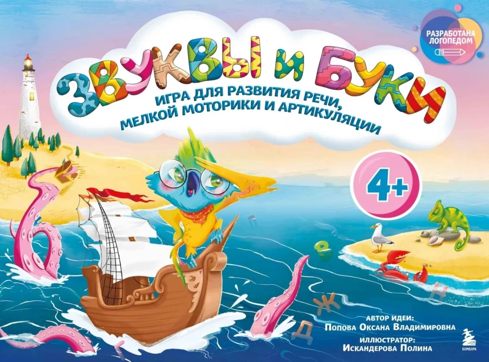 Sounds and Letters. Speech Development Game for Developing Speech, Fine Motor Skills, and Articulation