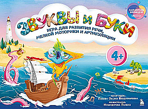 Sounds and Letters. Speech Development Game for Developing Speech, Fine Motor Skills, and Articulation