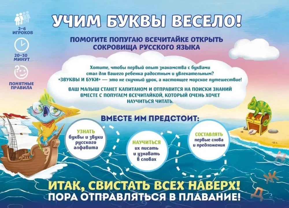 Sounds and Letters. Speech Development Game for Developing Speech, Fine Motor Skills, and Articulation