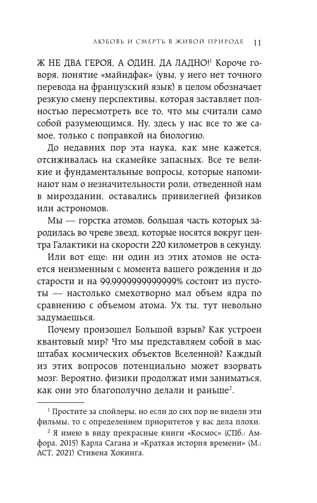 Любовь и смерть в живой природе. Брачные игры животных, обряды прощания и другие причуды биологии