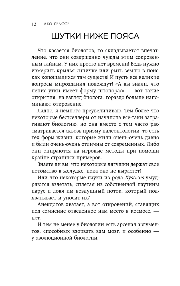 Любовь и смерть в живой природе. Брачные игры животных, обряды прощания и другие причуды биологии