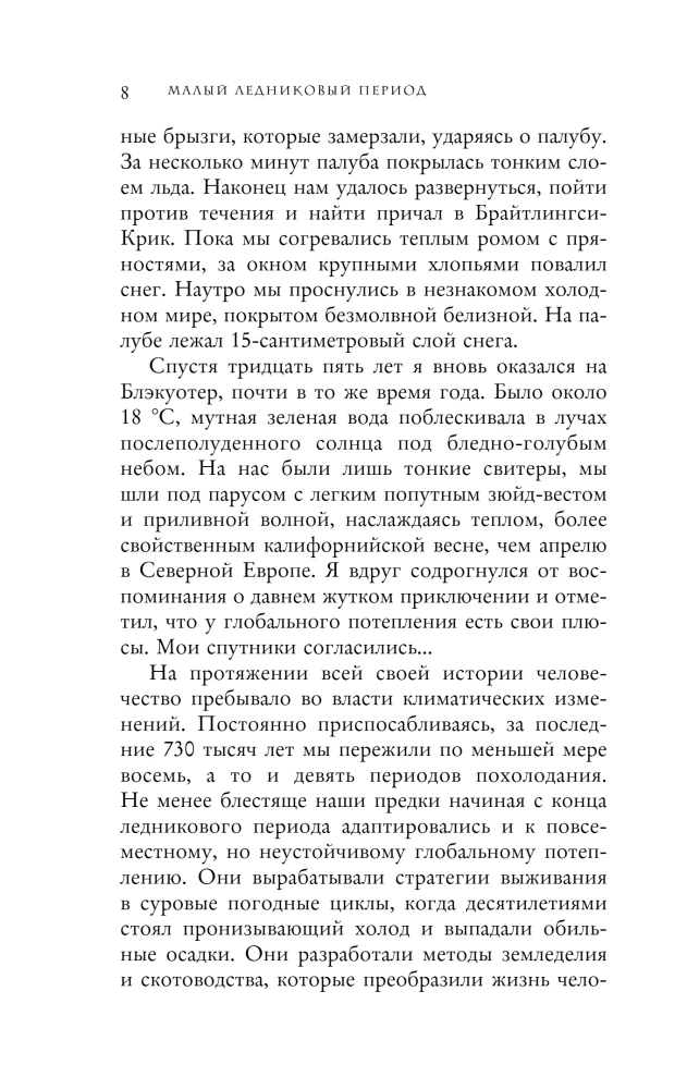 Mazais ledus laikmets. Kā klimats mainīja vēsturi, 1300–1850