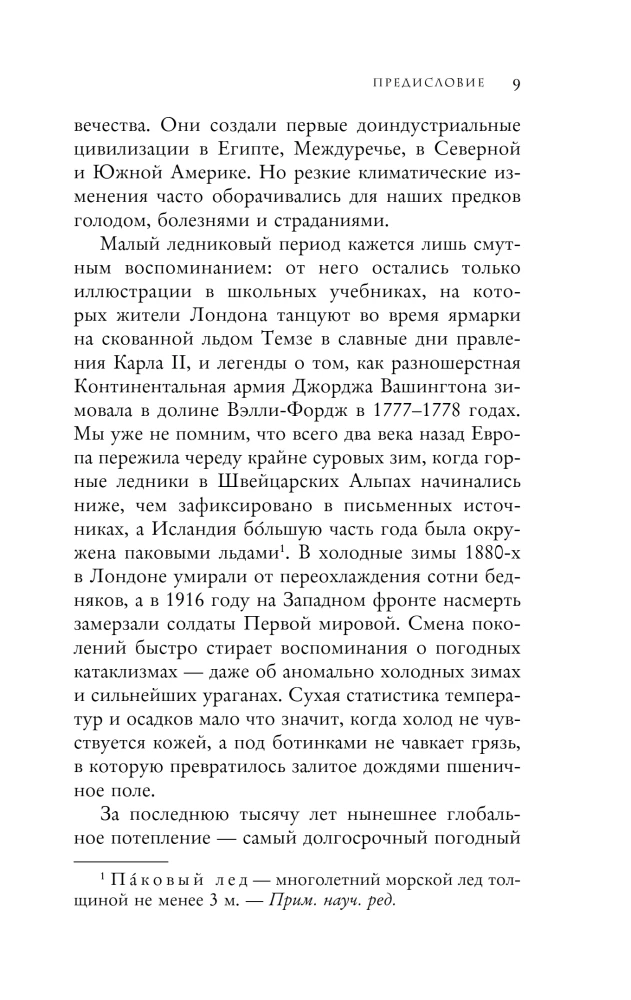 Mazais ledus laikmets. Kā klimats mainīja vēsturi, 1300–1850