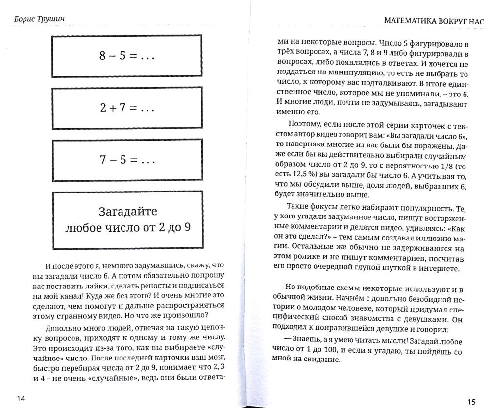 Mathematics with Boris Trushin. Mathematical Stories: Histories, Anecdotes, Problems