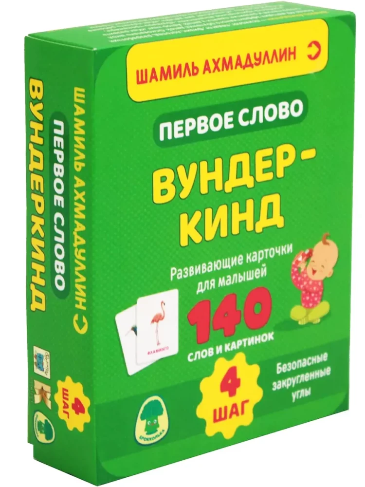 Development Cards First Word. Step 4. Wunderkind (70 cards)