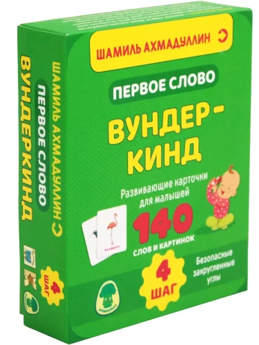 Karty rozwojowe Pierwsze słowo. Krok 4. Cudowne dziecko (70 kart)