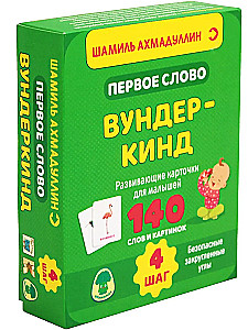 Development Cards First Word. Step 4. Wunderkind (70 cards)