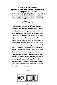 Koko Šanel. Dzīve, ko stāsta viņa pati