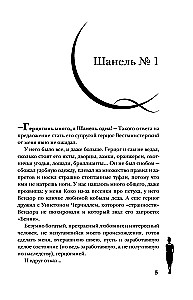 Koko Šanel. Dzīve, ko stāsta viņa pati