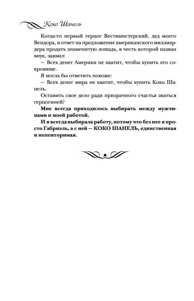 Koko Šanel. Dzīve, ko stāsta viņa pati