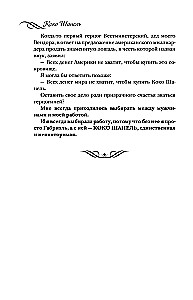 Koko Šanel. Dzīve, ko stāsta viņa pati