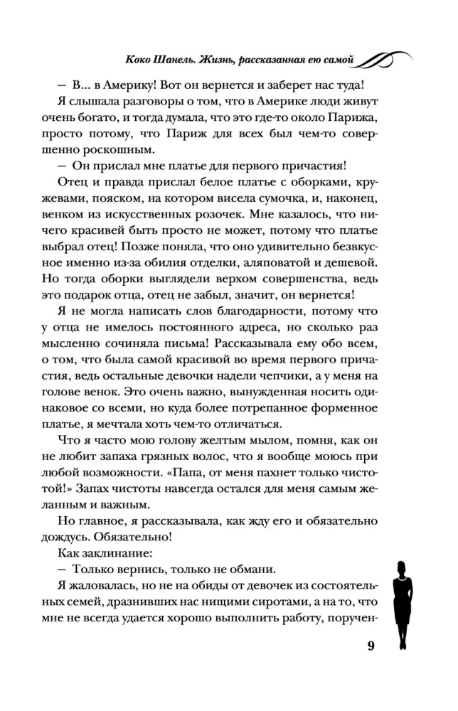Koko Šanel. Dzīve, ko stāsta viņa pati