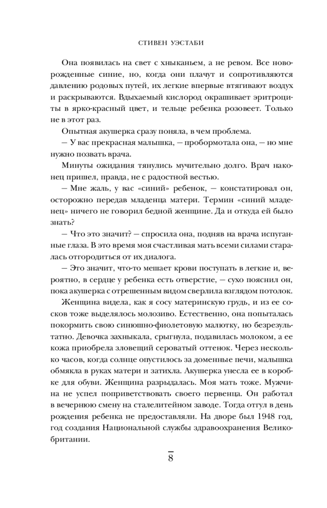 Surgeons, Saints, and Psychopaths. A Thrilling Story of Medicine