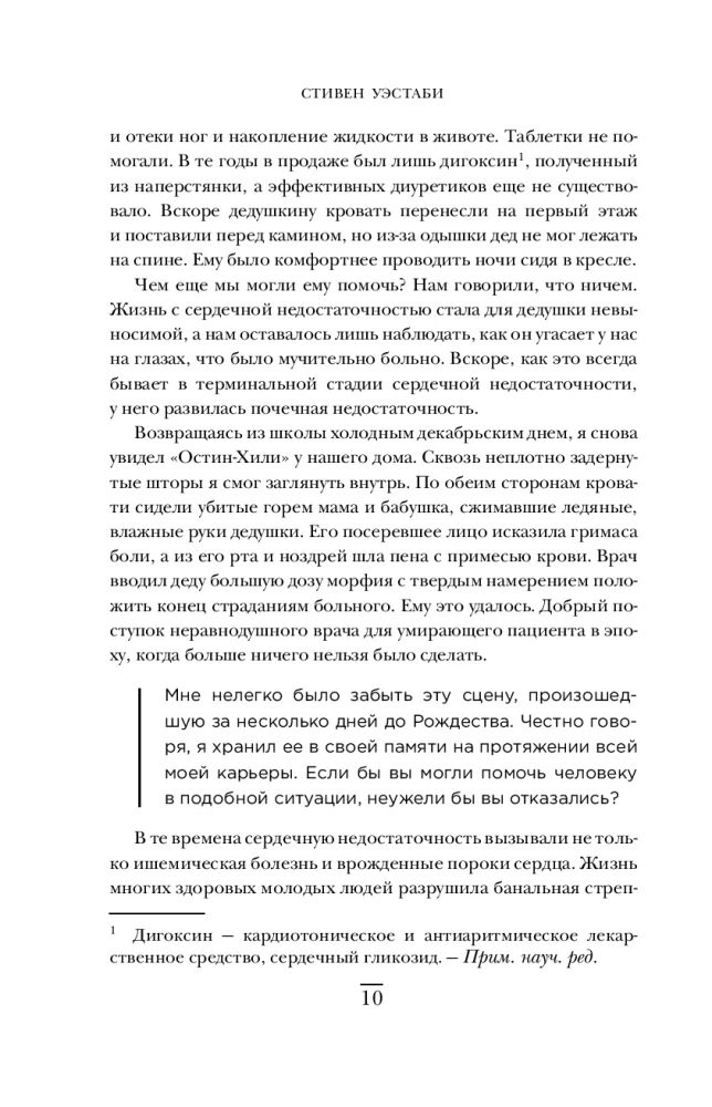 Surgeons, Saints, and Psychopaths. A Thrilling Story of Medicine