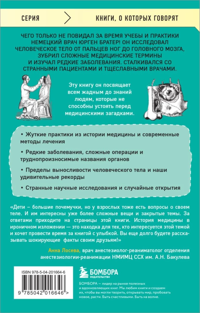 Kuriozalna medycyna. Fakty i historie, które szokują nawet lekarzy