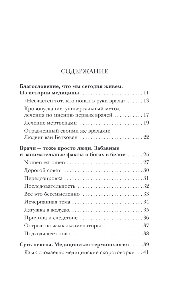 Kuriozalna medycyna. Fakty i historie, które szokują nawet lekarzy