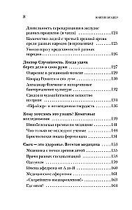 Kuriozalna medycyna. Fakty i historie, które szokują nawet lekarzy