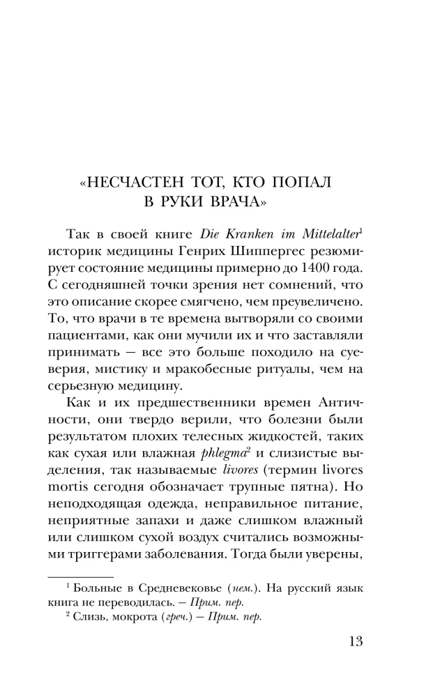 Kuriozalna medycyna. Fakty i historie, które szokują nawet lekarzy
