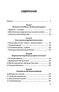 Izbeidzošā karote. Mendeļejeva periodiskās tabulas noslēpumi