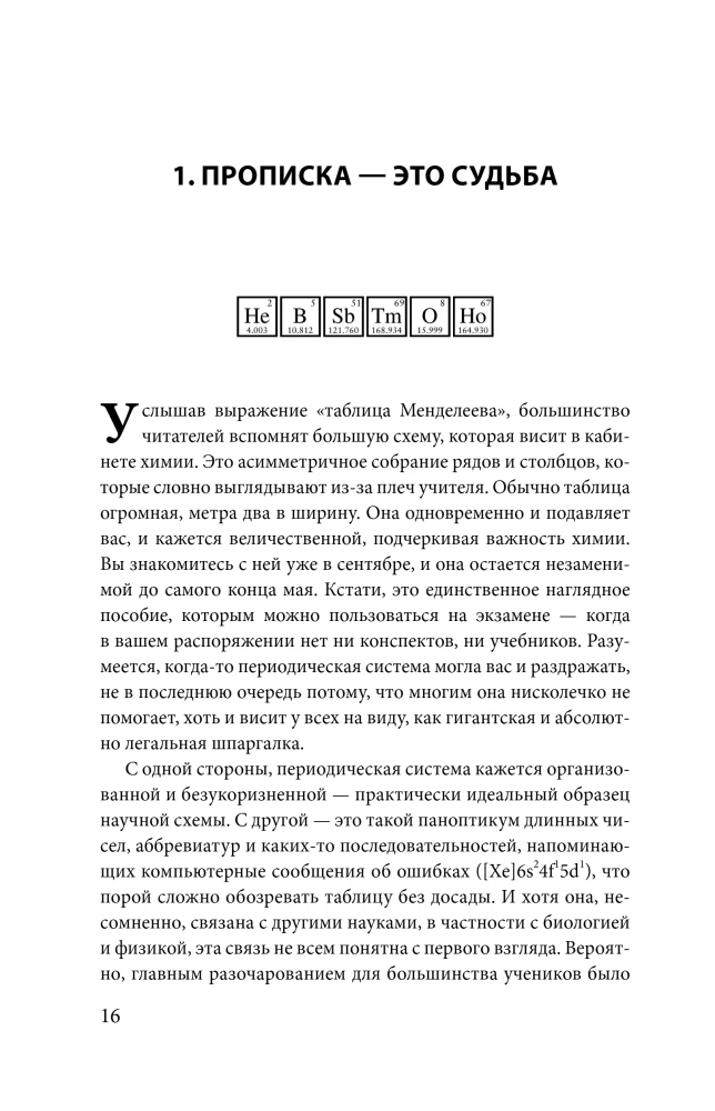 Izbeidzošā karote. Mendeļejeva periodiskās tabulas noslēpumi