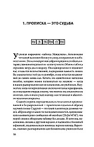 Izbeidzošā karote. Mendeļejeva periodiskās tabulas noslēpumi