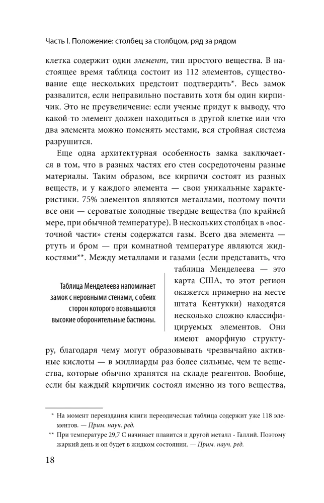 Izbeidzošā karote. Mendeļejeva periodiskās tabulas noslēpumi