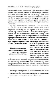 Izbeidzošā karote. Mendeļejeva periodiskās tabulas noslēpumi