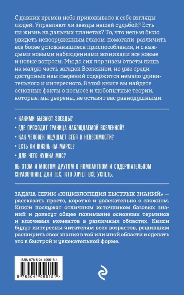 Космос. Для тех, кто хочет все успеть
