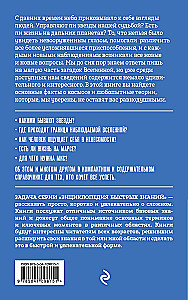 Космос. Для тех, кто хочет все успеть