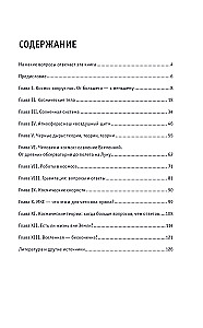 Kosmos. Dla tych, którzy chcą zdążyć ze wszystkim