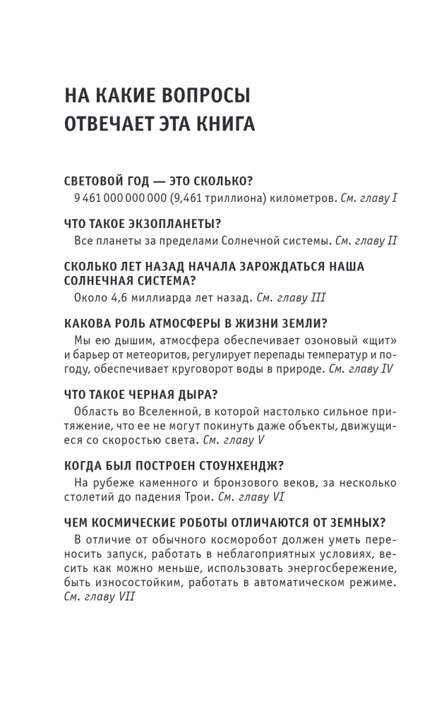 Космос. Для тех, кто хочет все успеть