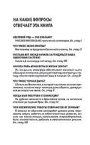 Kosmos. Dla tych, którzy chcą zdążyć ze wszystkim