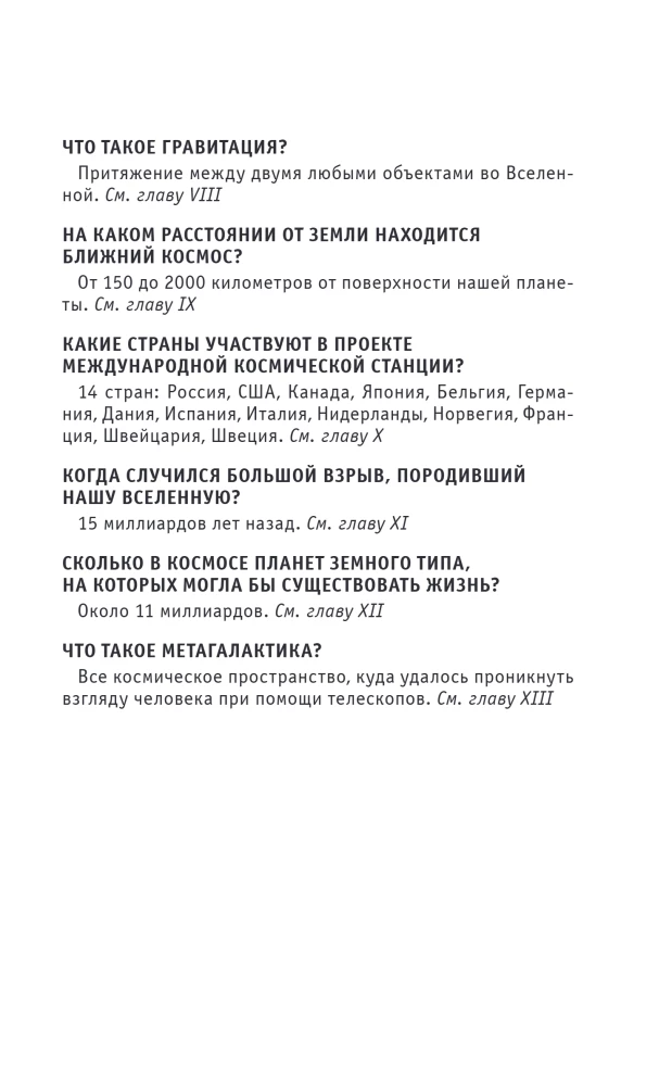 Kosmos. Dla tych, którzy chcą zdążyć ze wszystkim