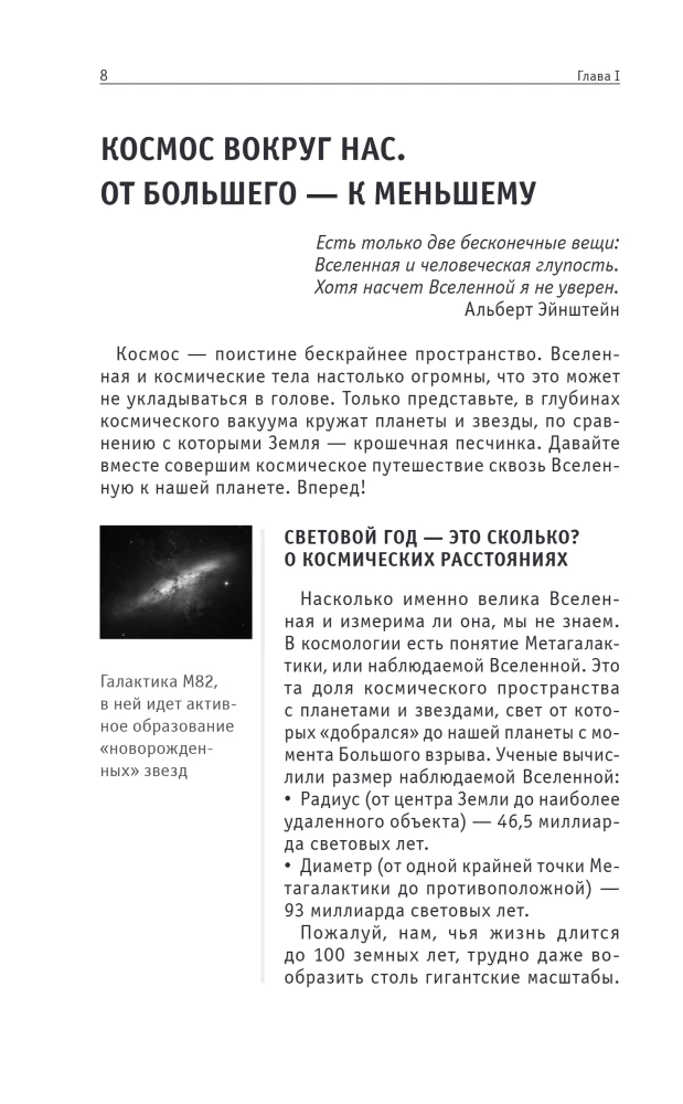 Космос. Для тех, кто хочет все успеть