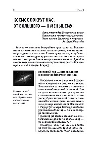 Космос. Для тех, кто хочет все успеть