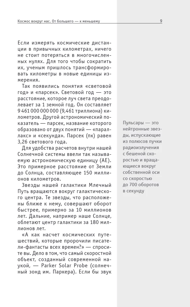 Космос. Для тех, кто хочет все успеть