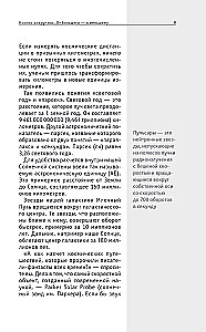 Космос. Для тех, кто хочет все успеть