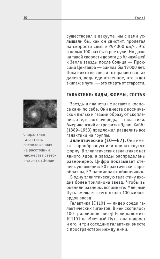 Космос. Для тех, кто хочет все успеть
