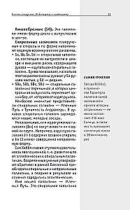 Космос. Для тех, кто хочет все успеть