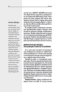 Космос. Для тех, кто хочет все успеть