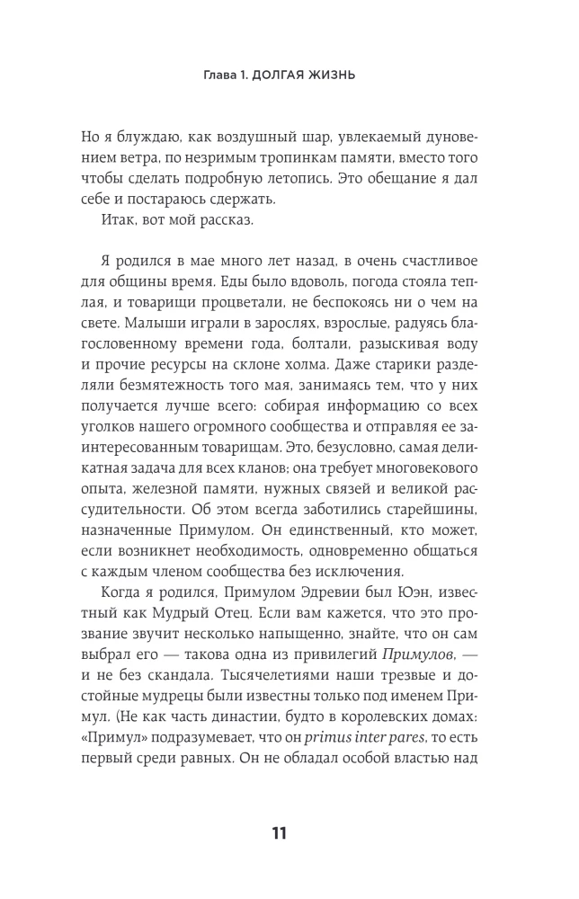 Племя деревьев. О чем говорят корни и кроны