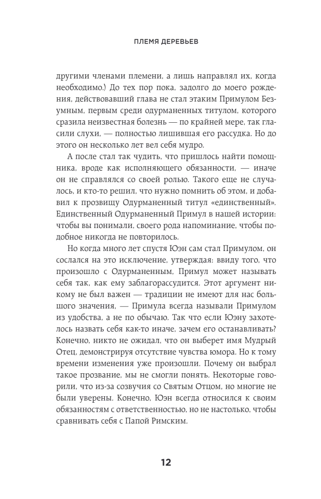 Племя деревьев. О чем говорят корни и кроны