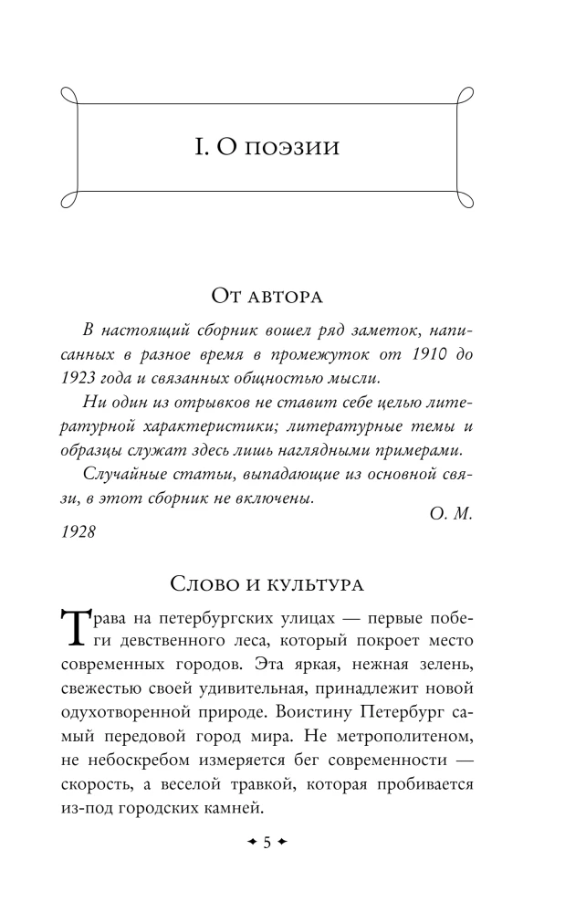 Poranek akmeizmu. O poezji i kulturze