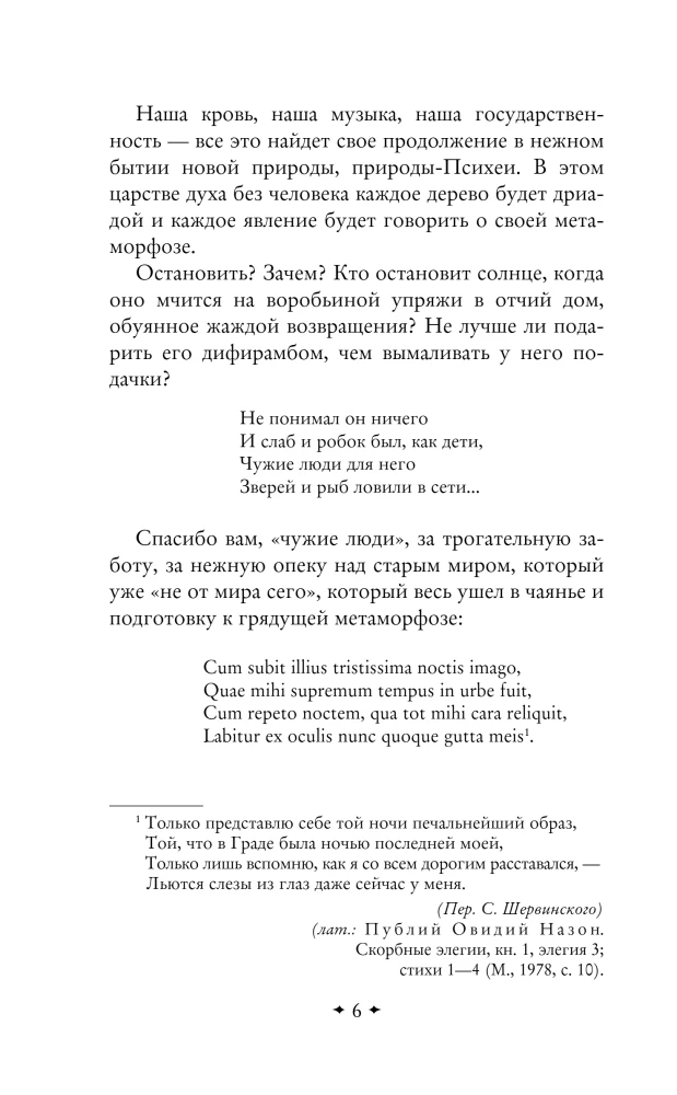 Poranek akmeizmu. O poezji i kulturze