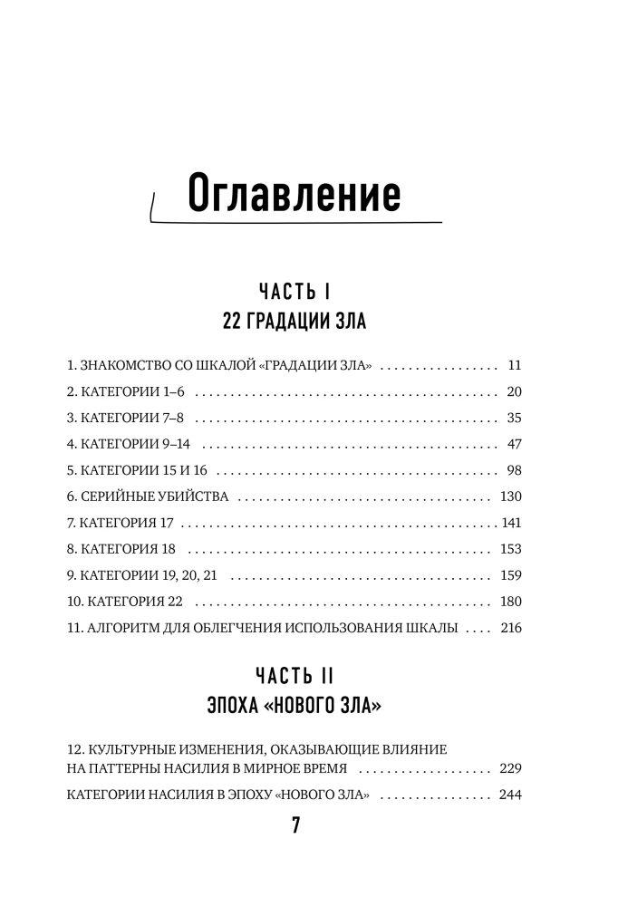 Uus kuri. Karmide kuritegude ja nende toimepanijate motiivide eripära